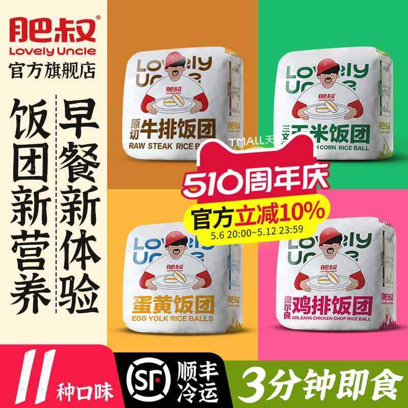 肥叔饭团加热即食糯米紫米早餐饭团早饭学生儿童速食半成品旗舰店,粮油调味/速食/干货/烘焙,冲泡米饭,淘宝优惠券,粉丝福利购,淘宝优惠卷