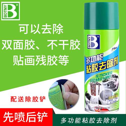 保赐利粘胶去除剂除胶剂去胶剂不干胶双面胶清洗剂清洁剂B-1810