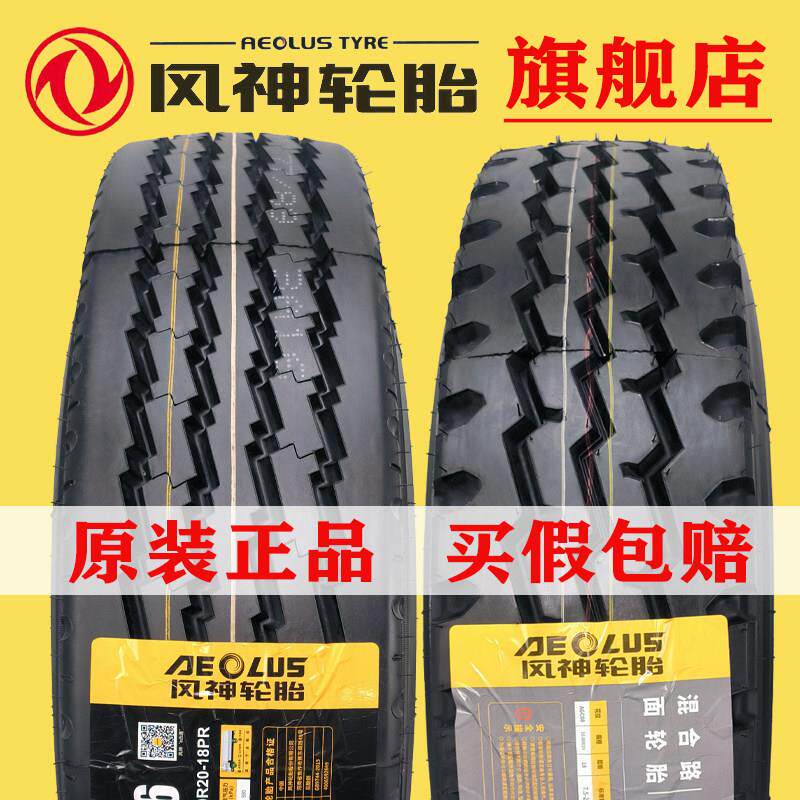 风神轮胎货车900 1000 1200 1100r20装载机700 750r16 50堆高机轮