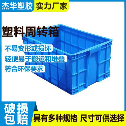 加厚塑料周转箱注塑成型防潮胶框五金胶箱食品塑胶收纳箱工具箱