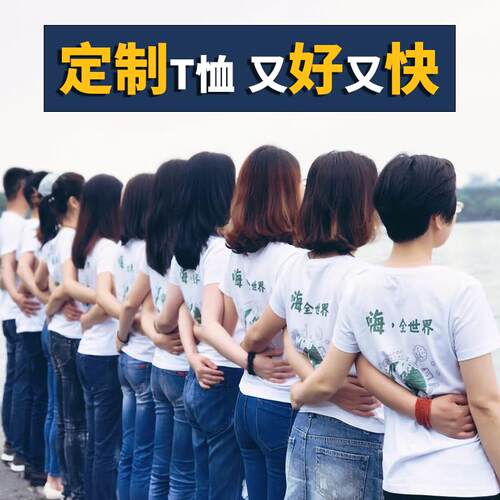 正品T恤定印lo衣go照片个性班服会纯棉短袖工作服装同学聚正制肩