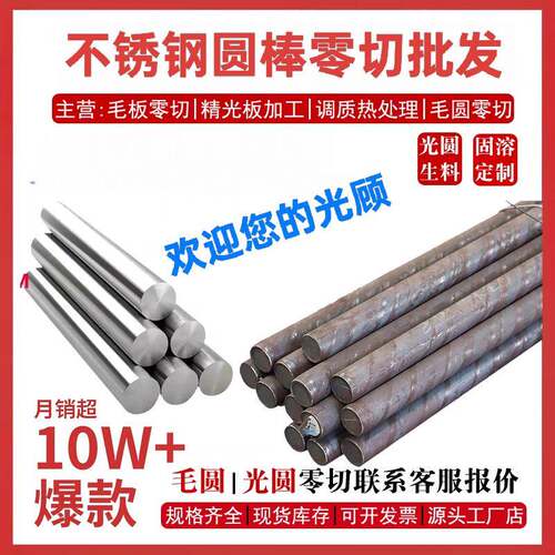 SUS410 420 420J1 420J2 430 416 431 430F不锈钢 圆棒 钢板 光圆