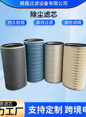 厂家细密滤网除尘工业除尘滤芯空气过滤网筒抛丸机除尘滤芯