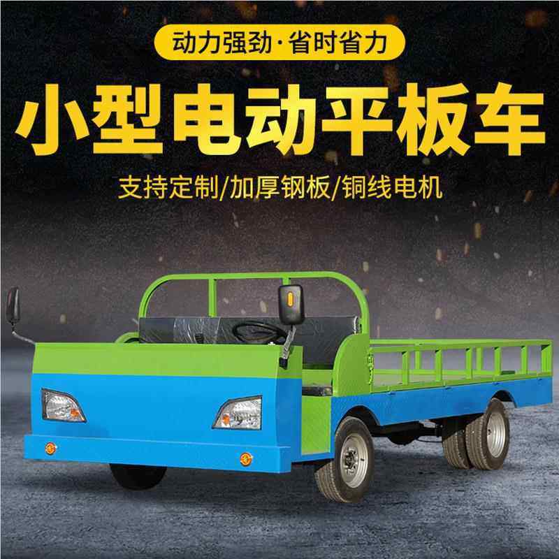 电动四轮平车板车441运车搬工业园厂区车拉货车电动货电动平间板,商业/办公家具,平板手推车/工具车/爬楼机,淘宝优惠券,粉丝福利购,淘宝优惠卷