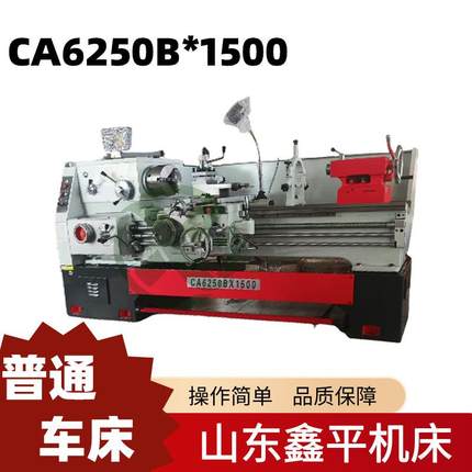 普通车床CA6250B*1500使用范围广