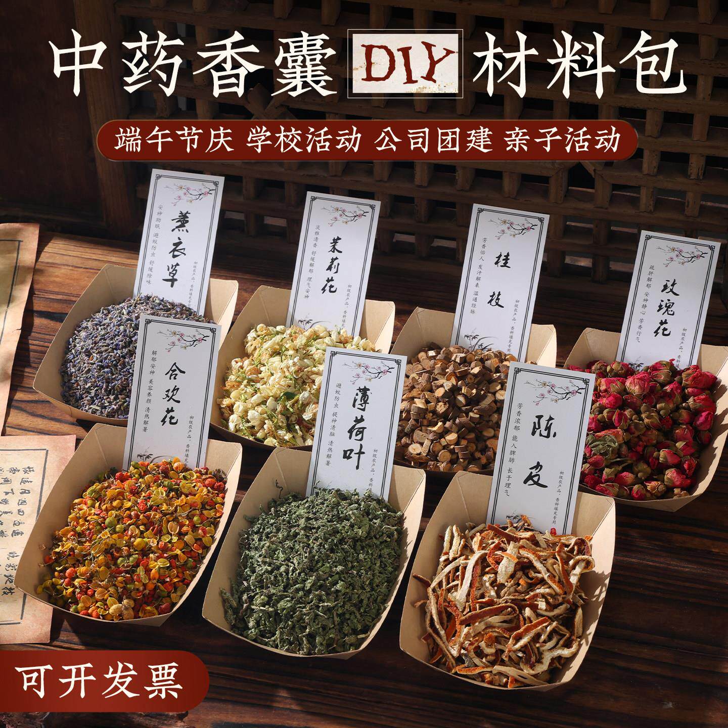 端午节香囊DIY材料包含茉莉艾草香料 驱蚊中药包手工制作套组