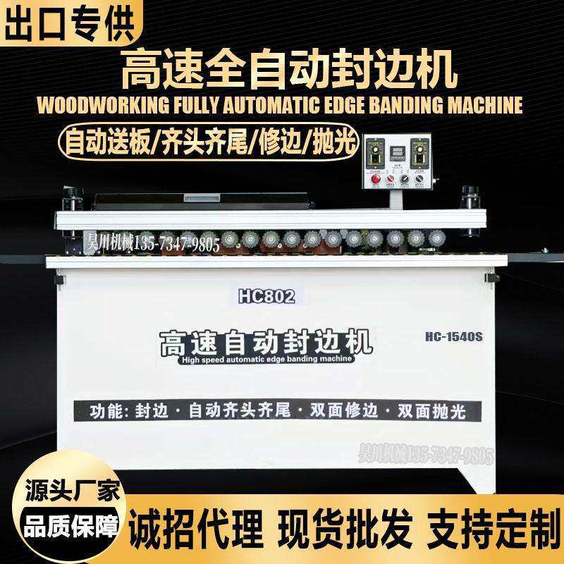 齐头齐尾全自动封修一体封边机家用橱柜封边机板式小型家具封边机
