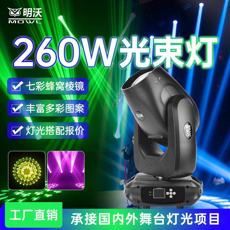 光束灯260W婚庆酒吧清摇头灯旋转图案演出灯舞台灯光气氛围灯