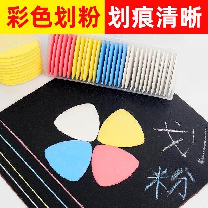彩画粉裁衣划粉裁缝专用划线笔制色衣服布料裁剪缝纫工具记装号粉