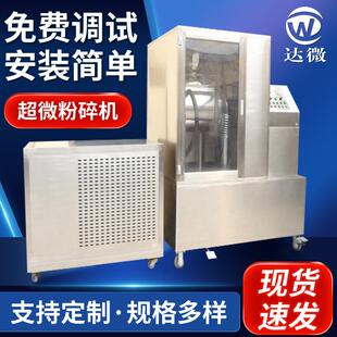 西藏拉萨冬虫夏草细胞破壁机厂家 超微粉碎机推荐 XDW 15B新款