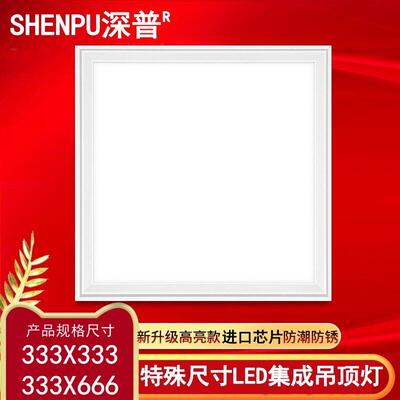 333x333*666厨房卫生间led平板灯适用于德莱宝阿里斯顿通集成吊顶