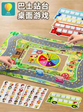 busstop动物巴士站台桌游棋儿童益智数学思维训练玩具教亲子游戏