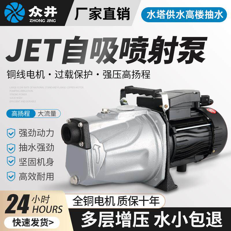 家用水泵自吸泵喷射泵高扬程太阳能加压自来水井大头泵抽水机220V