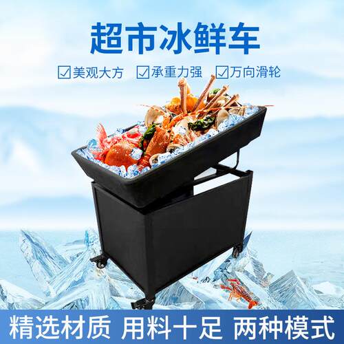 超市冰鲜展示台海鲜冷藏保存促销车水果店荔枝冷藏冷冻保鲜展示柜