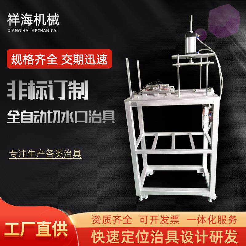 全自动切水口治具塑胶二次加工组装固定配合机械手自动切水口治具