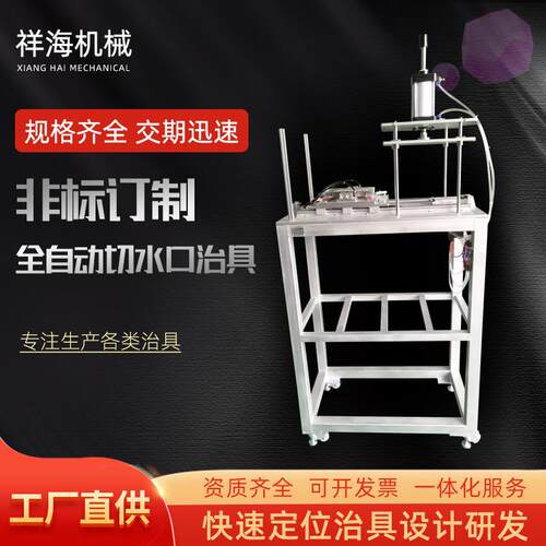 全自动切水口治具塑胶二次加工组装固定配合机械手自动切水口治具