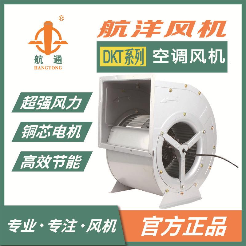航通牌外转子离心风机DKT4E-280M厨房一体机设备配套排油烟