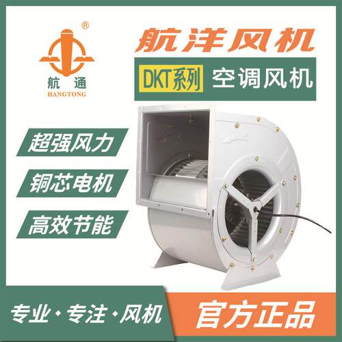 航洋风机DKT4D-200商用油烟净化一体机配套风机低噪音大风量