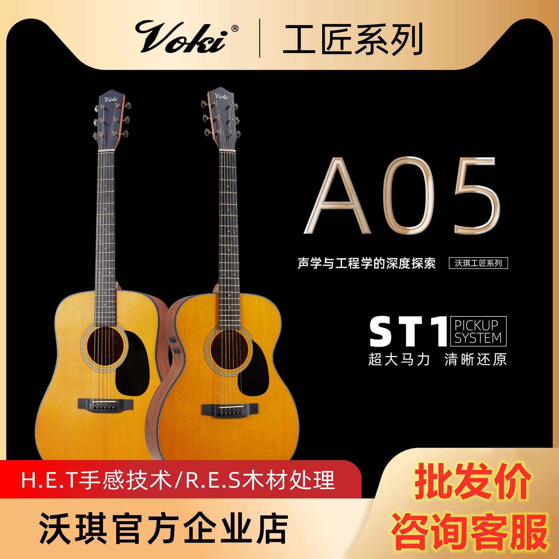 VOKI沃琪A05/A10Artisan工匠系列全单A30DE/A30OME电箱民谣吉他