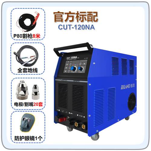 瑞凌内置气泵等离子切割机CUT80NS100N120NA一体电焊两用220/380V