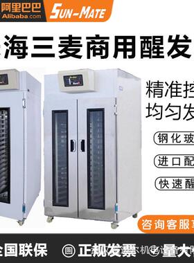 三麦醒发箱商用冷冻冷藏醒发机多规格发酵机大功率包子面包馒头机