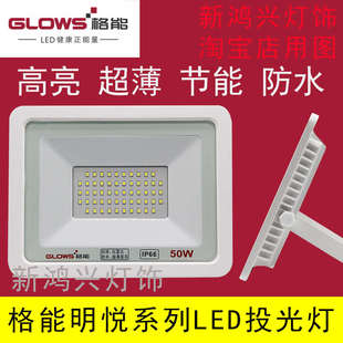 格能led投光燈明悅系列戶外防水超薄高亮室外招牌庭院射燈路燈