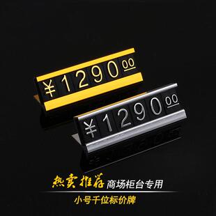 价格展示牌 100免运费 手机手表工艺品铝合金价格牌 价格标牌