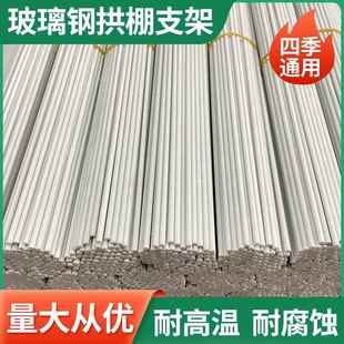 小拱棚支架拱杆小型竿子育苗4/5/6/8mm弓条玻纤棒4米架杆薄膜防晒