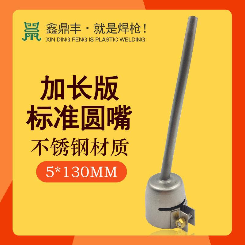 1600W热风塑料焊枪配件加长标准圆焊嘴 延长型枪头风嘴转换头枪嘴