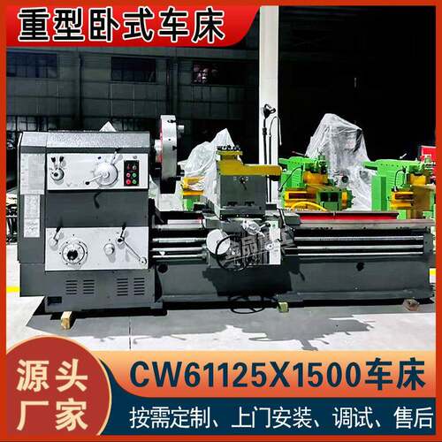 实力工厂CW61125X1500普通车床61125重型车床厂家
