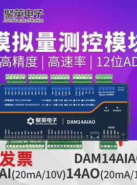 DAM14AIAO-MT模拟量输入输出模块14路4-20mA电流电压采集远程控制