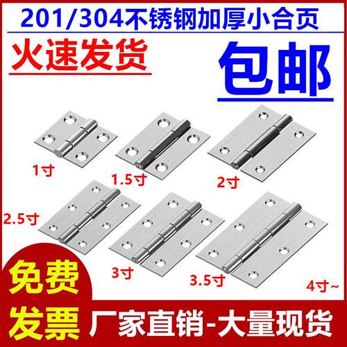 304不锈钢铰炼箱门铰炼201铰炼铰炼2寸2.5寸3寸4寸304小铰炼加厚