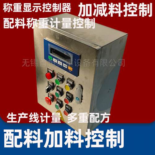 称重显示控制器配料仪表可以称重定量控制阀门控制系统多路输出