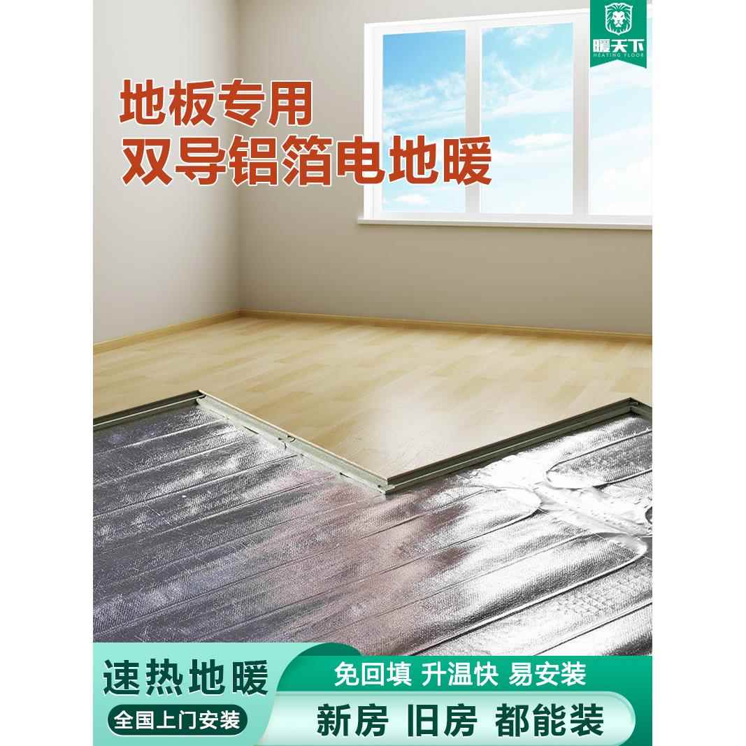 暖天下工厂直营铝箔地暖电加热膜地板专用暖铂金全屋采暖发热线缆