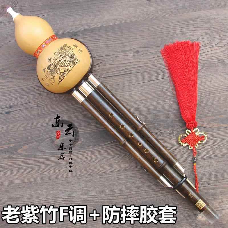 正品东云葫芦丝乐器调演葫奏型T天然芦老紫竹F/G调葫芦丝（Z-80）