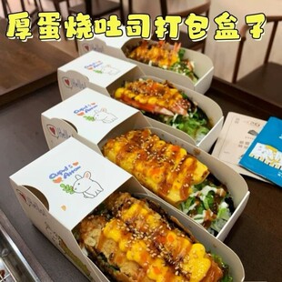 厚蛋烧吐司打包盒卡通外卖盒taco寿司一次性三明治汉堡打包盒子