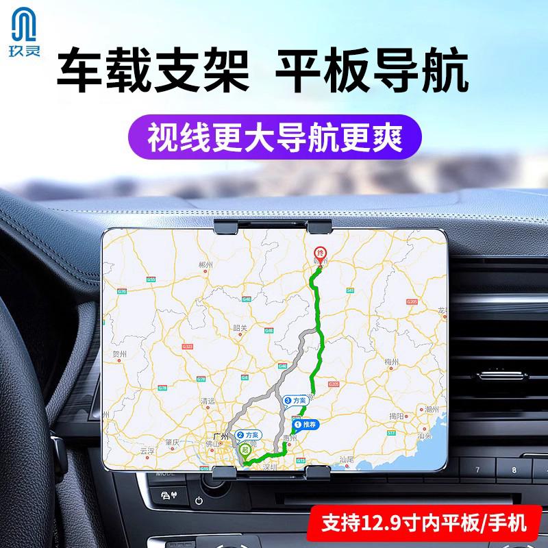 车载平板支架11寸电脑中控台支撑架12.9大屏汽车导航仪表台吸盘10