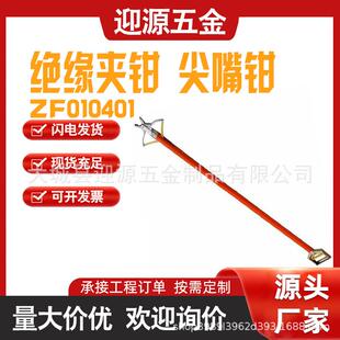 长柄操作杆夹钳ZF010401自锁式绝缘夹钳2m操作杆尖嘴钳长柄扎线钳