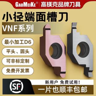 端面槽刀片小径内孔切槽切断刀小孔割刀VNF100RD6弹簧钢刀杆SVFNR