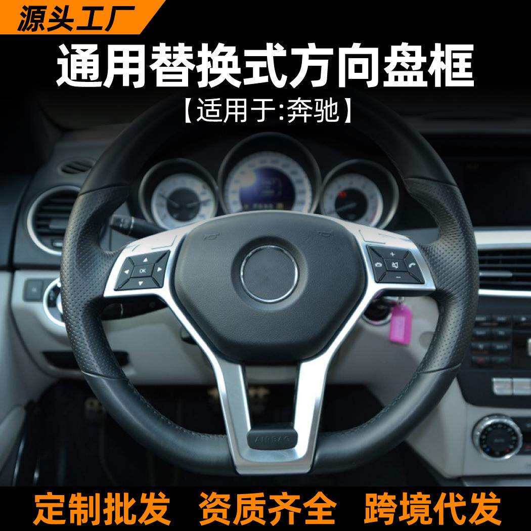 适用奔驰GLA CLA CLS A C E级W212 C117 W176 W204方向盘改装配件