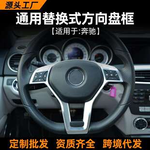 W204方向盘改装 CLA 配件 W176 CLS C117 适用奔驰GLA E级W212