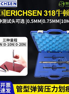 Erichsen318硬度试验棒牛顿笔硬度笔仪立信model318