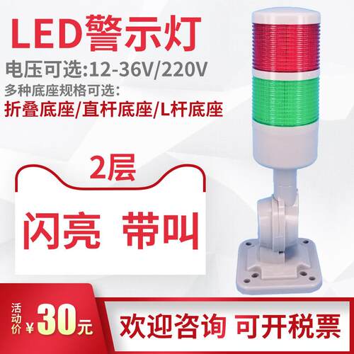 LED警示灯报警机床塔灯指示信号灯声光报警器闪亮带叫HY-2W-S-J-Z