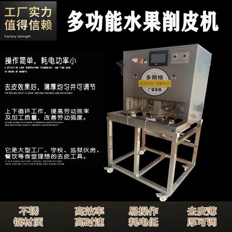 泥猴桃柠檬橙子自动削皮机水果去皮机电动商用酒店餐饮鲜橙剥皮机