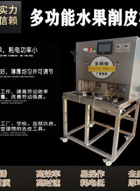泥猴桃柠檬橙子自动削皮机水果去皮机电动商用酒店餐饮鲜橙剥皮机