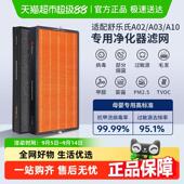 适配舒乐氏空气净化器滤芯A02 A10净化机过滤网除醛 A03