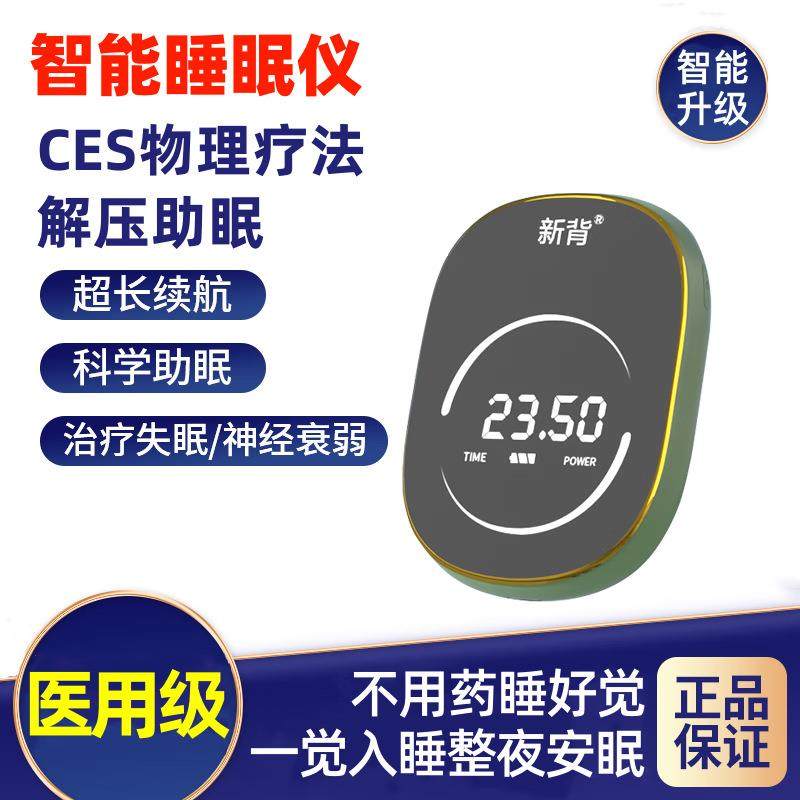 医用智能睡眠仪助眠仪ces微电流刺激仪改善严重失眠焦虑易醒多梦