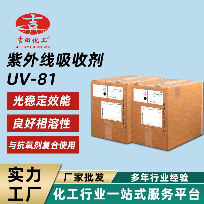巴斯夫紫外线吸收剂Chimassorb 81光固化抗紫外线光稳定剂工程用