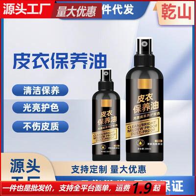 Leather care oil, universal leather cleaner, genuine leather