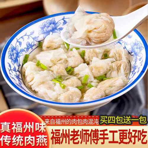 亿鲜肴肉燕福州特产手工肉燕皮馄饨肉包肉福建太平燕福鼎肉燕